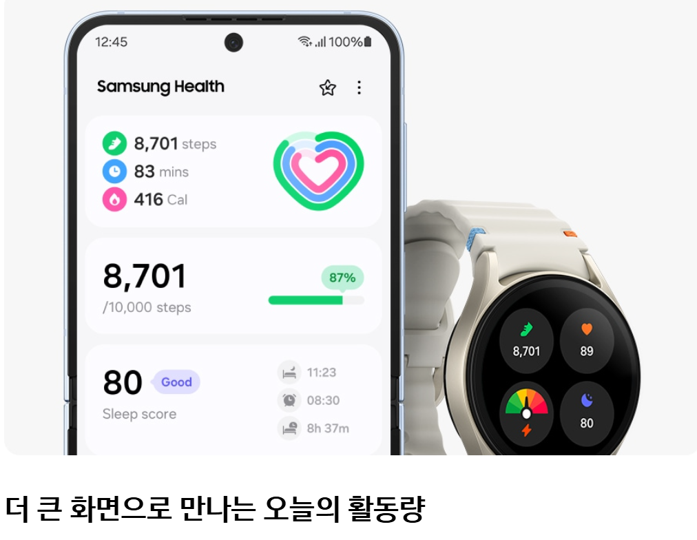 활동량 측정