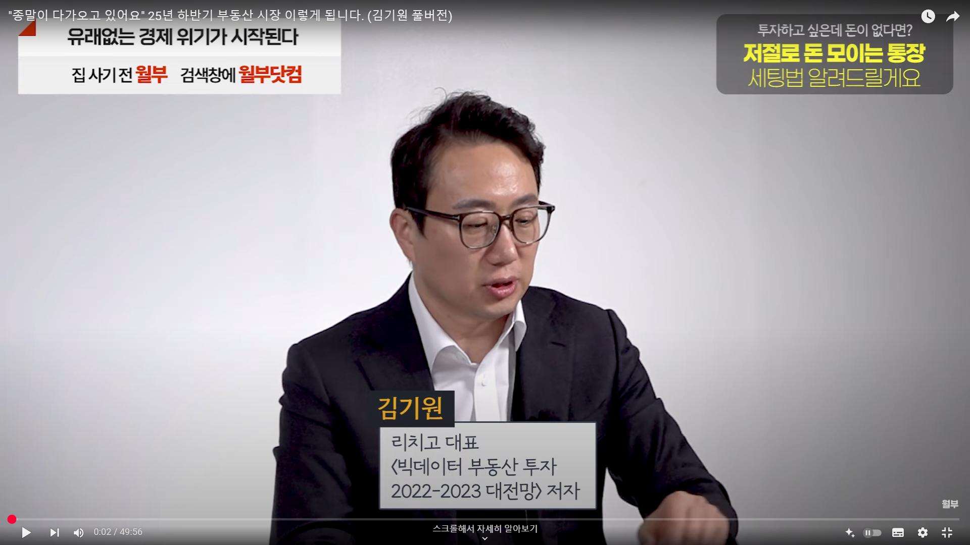 리치고 김기원 강의 화면 1