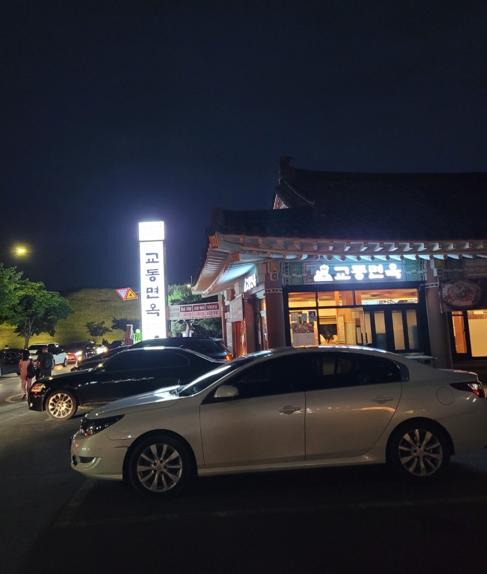 경주 교동면옥 주차장 주차요금