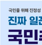 공직자 국민추천제