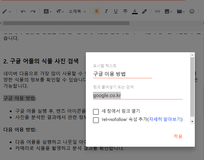 블로그스팟 링크 설정하는 방법