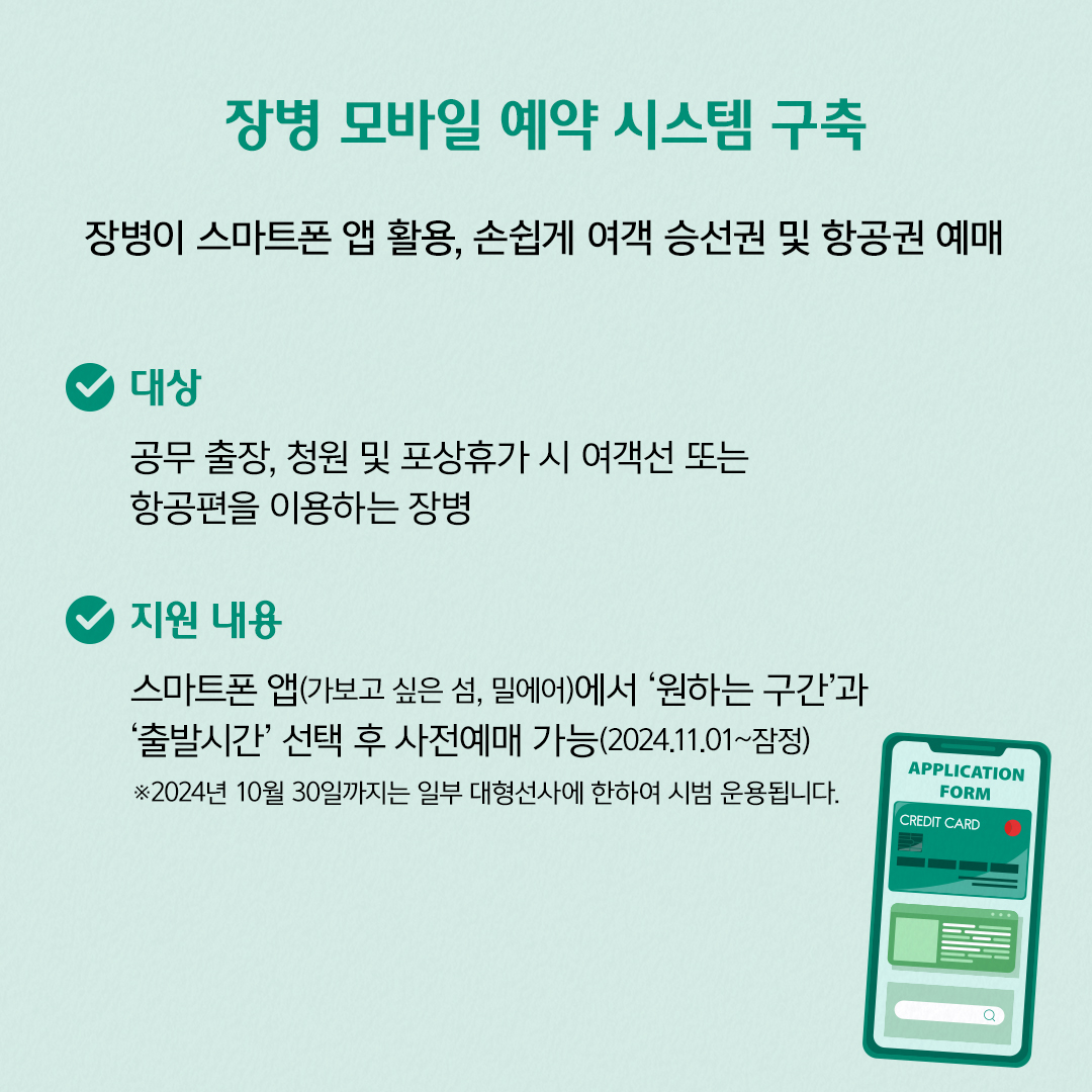 장병 모바일 예약 시스템 구축