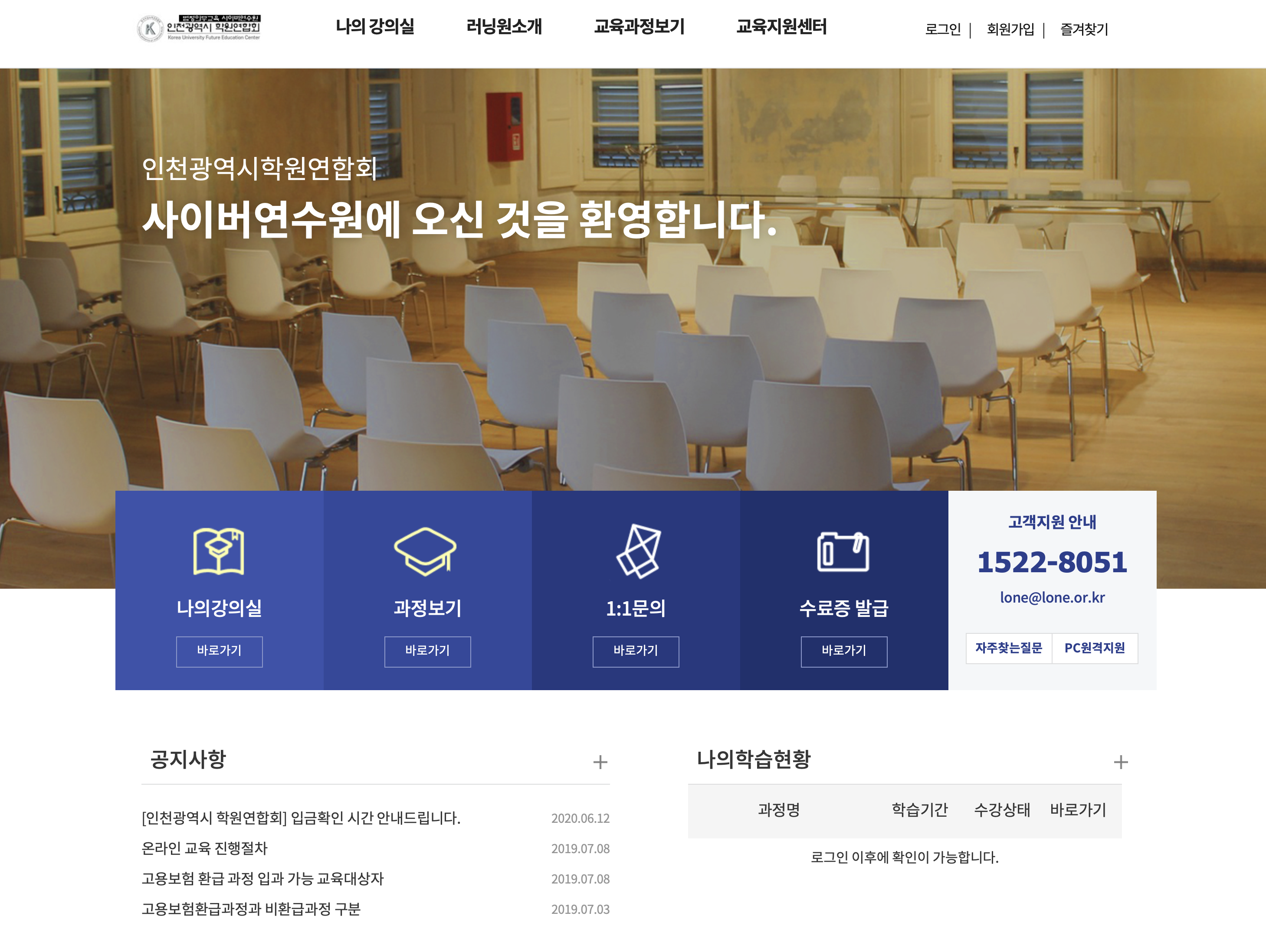 인천광역시 학원연합회 사이버연수원
