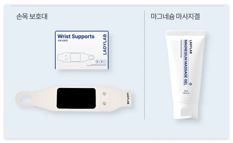 레이디랩 텐스온 손목 마사지기 사용법