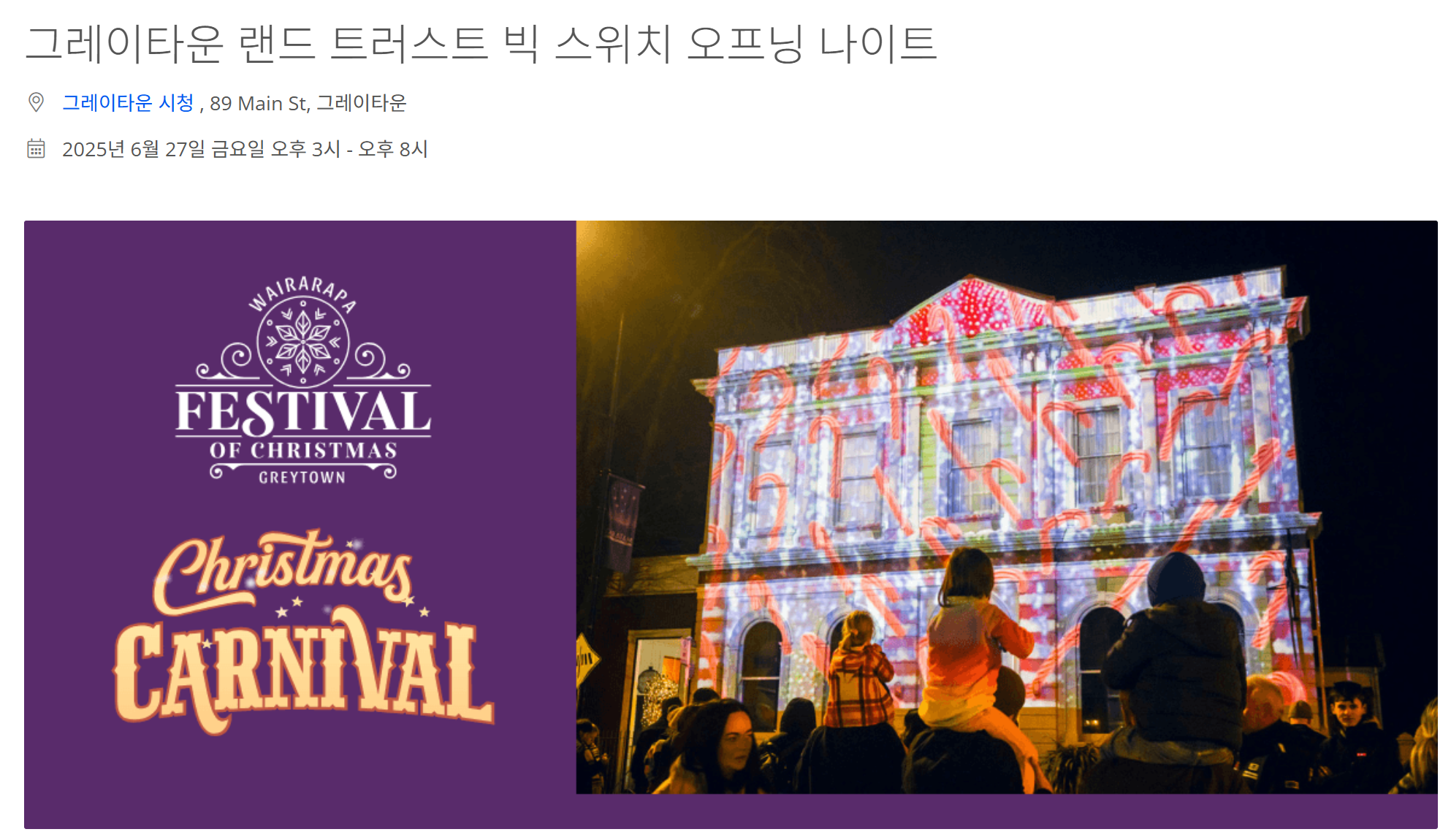6월 7월 뉴질랜드 북섬 여행 크리스마스 축제