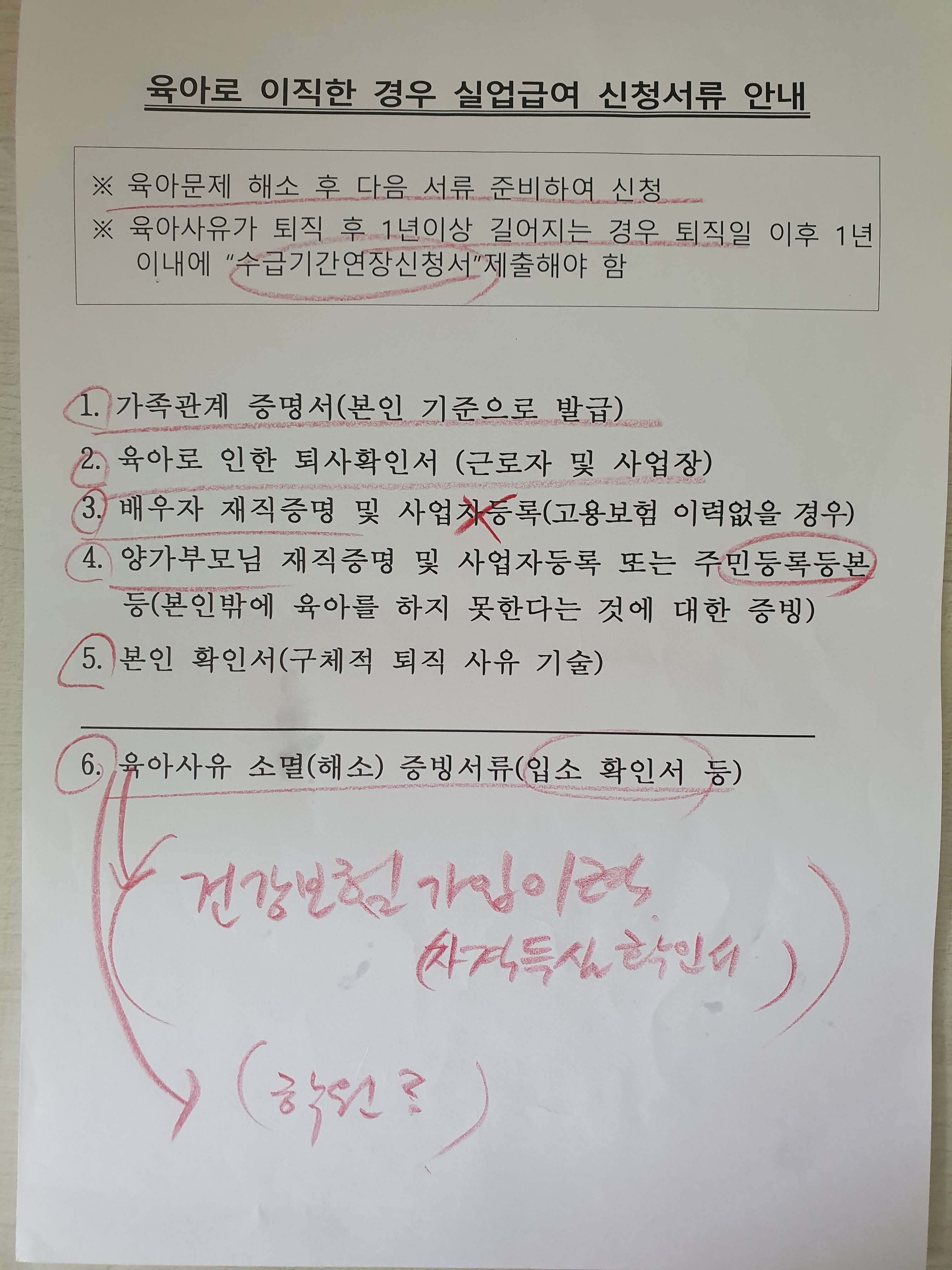 청주고용센터 육아로 인한 퇴사 실업급여 신청 준비서류