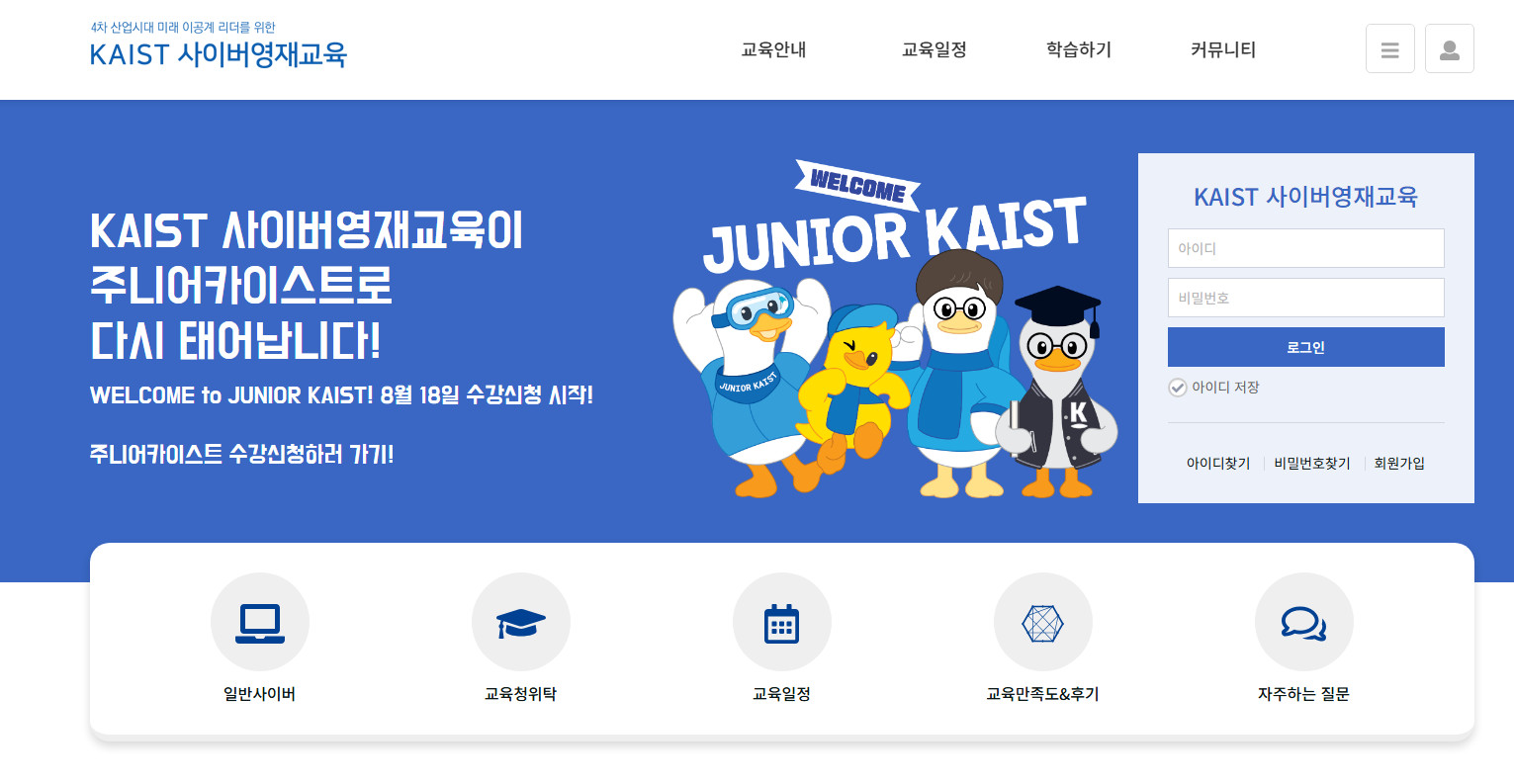 사이버영재교육