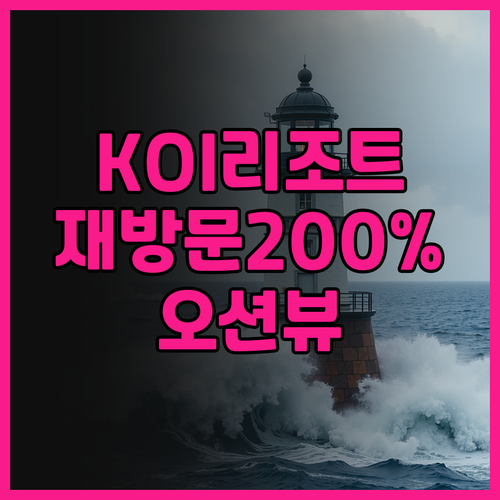 KOI 리조트 다낭, 재방문 의사 2..