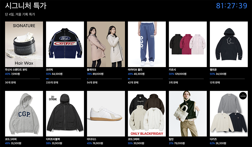 블랙 프라이데이