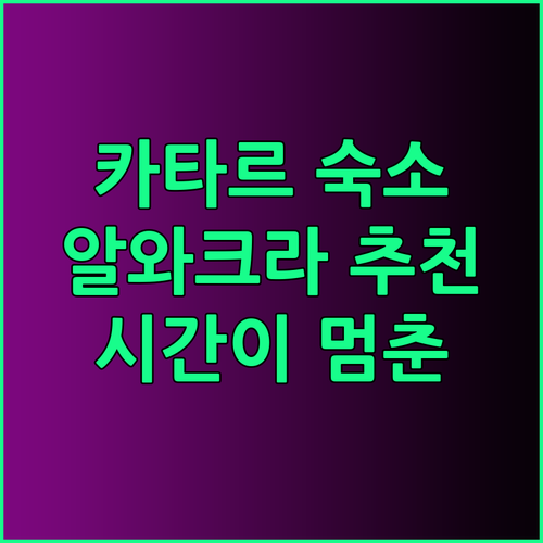 카타르 알와크라 여행 숙소 추천 3곳