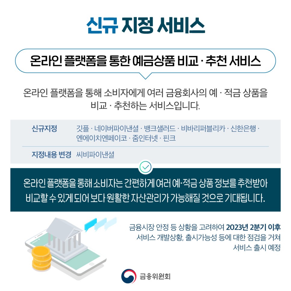 예금 적금 추천_3