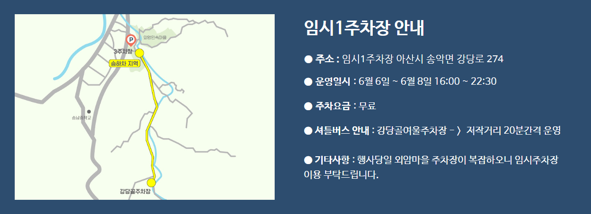 외암마을 임시주차장1 안내