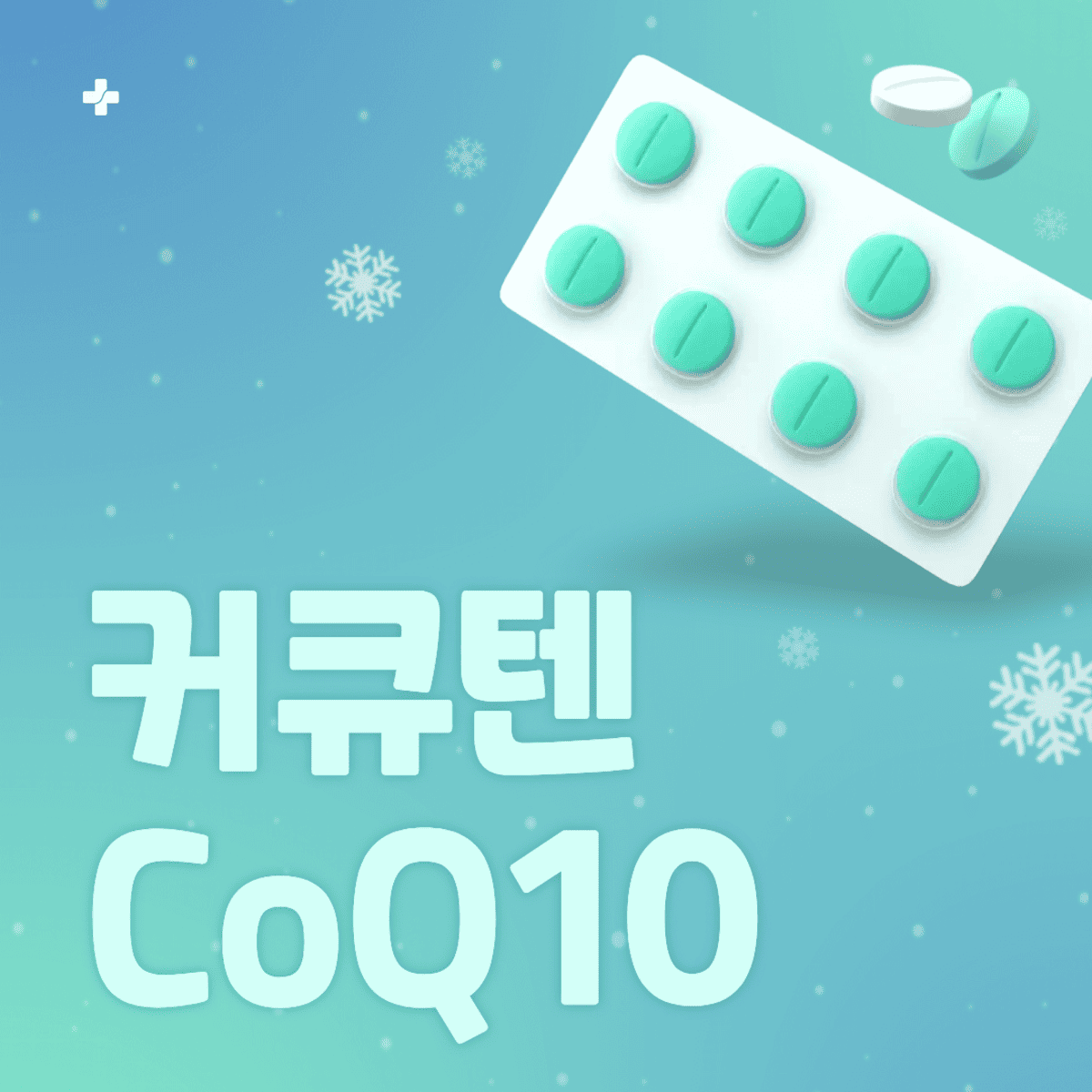 커큐텐