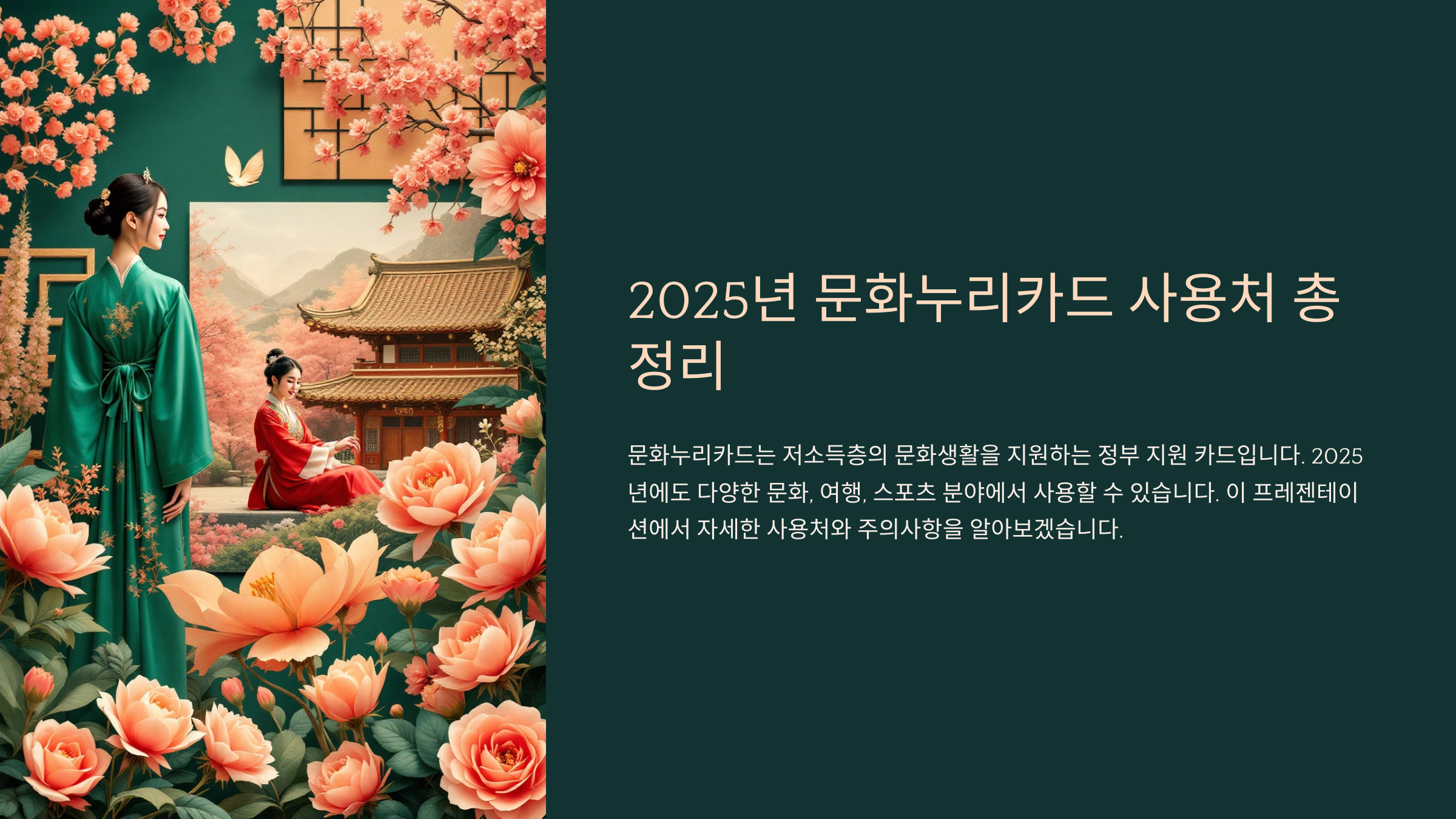 문화누리카드 사용처 2025 총정리