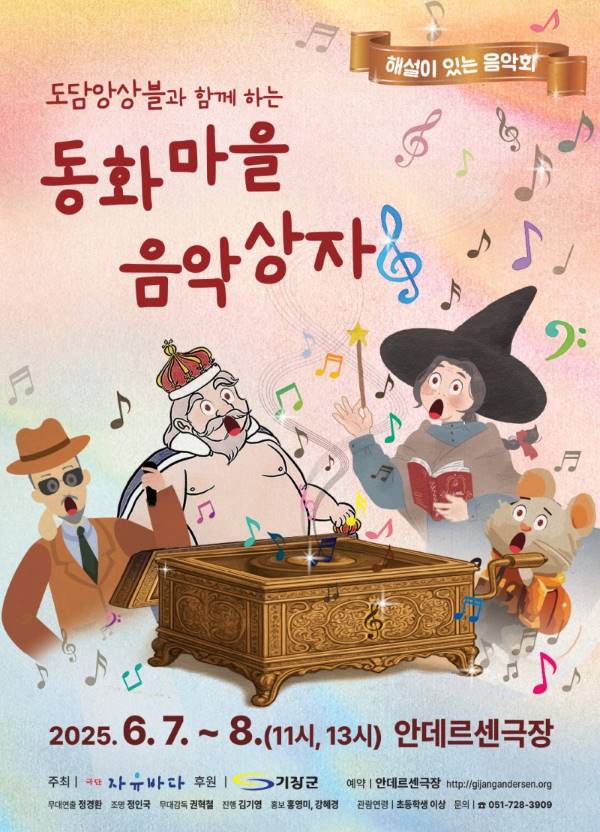 동화마을 음악상자