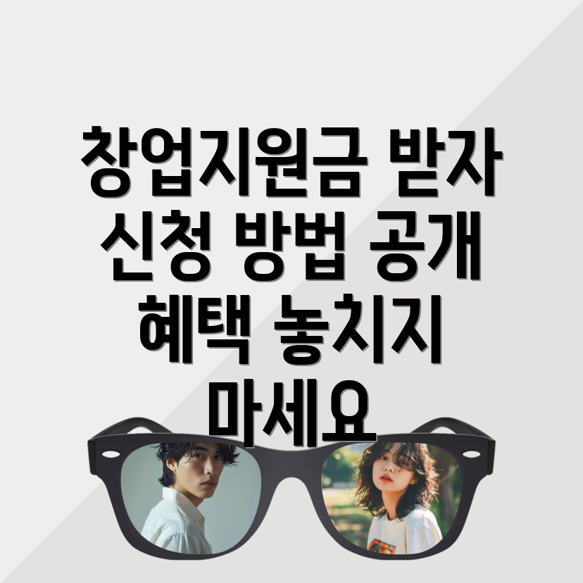 서울 창업 지원금