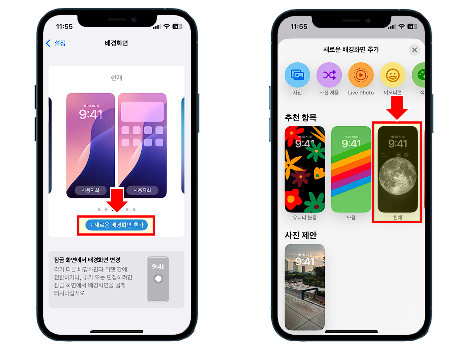 '새로운 배경 화면 추가' 버튼을 선택하세요.