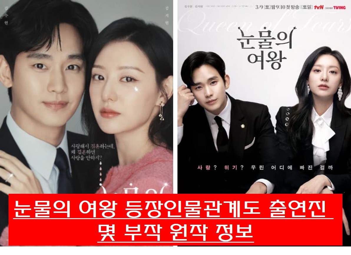 눈물의 여왕 포스터 사진