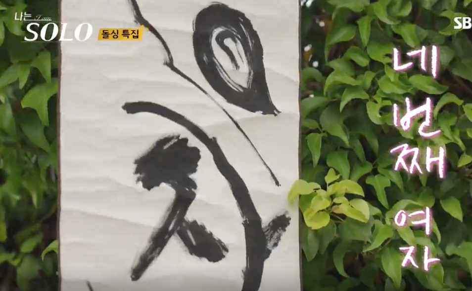 나는솔로 22기 여자 직업 자기소개 돌싱 특집