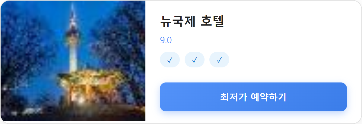 뉴국제 호텔 상세 보기