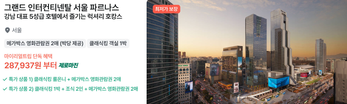 2월 마이리얼트립 결제 할인쿠폰 혜택 모두 정리