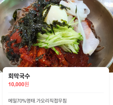 조암 순메밀 막국수&amp;#44; 24년 전통 경기도 화성 막국수 맛집