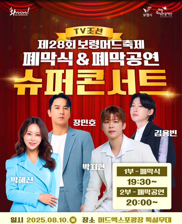 보령머드축제