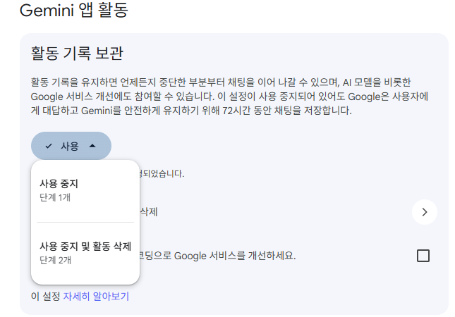 구글 제미나이 사용 중지
