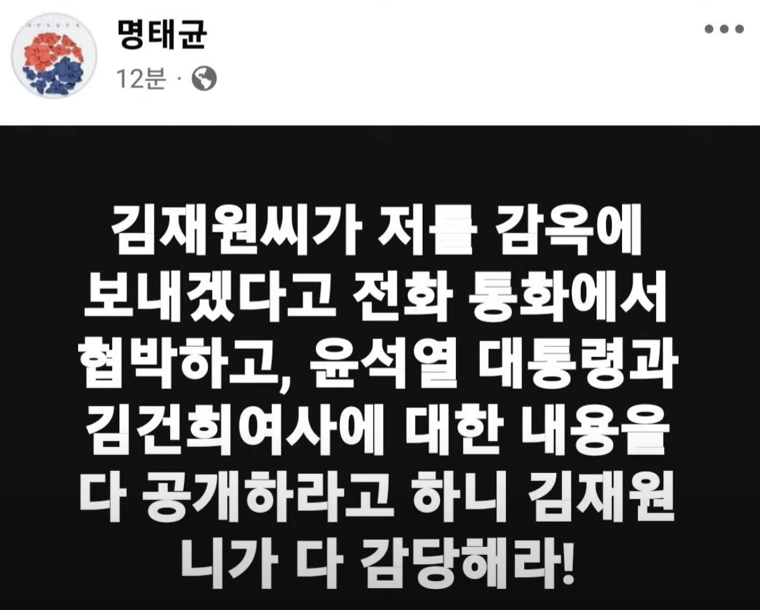 명태균 페이스북