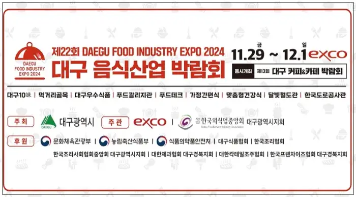 대구 엑스코(EXCO)