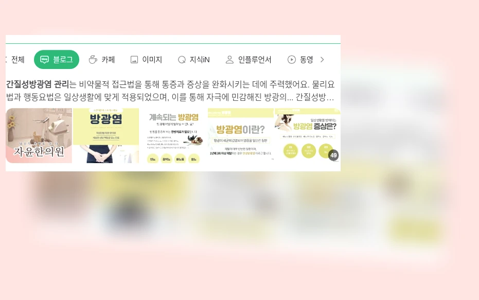 간질성 방광염 관리_1_subsection