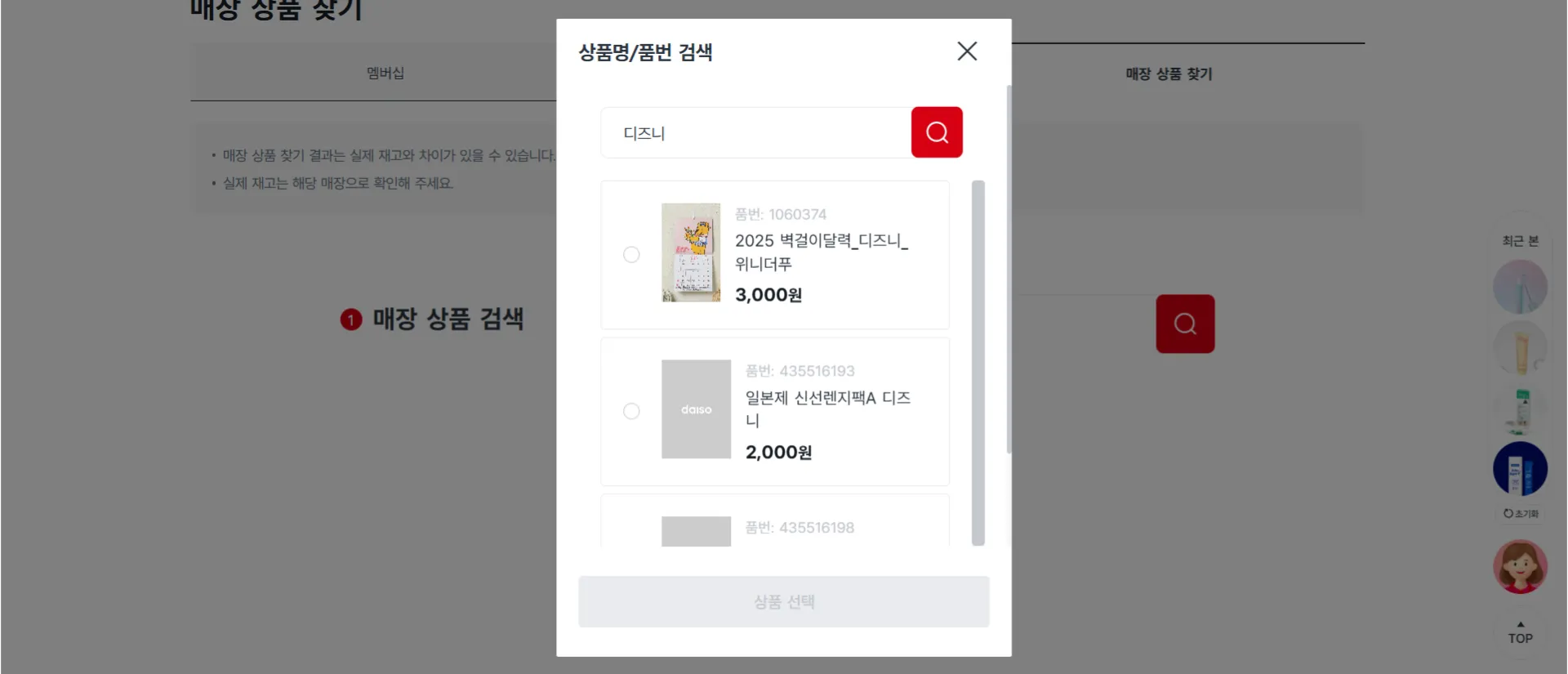 다이소 매장 재고 확인 방법