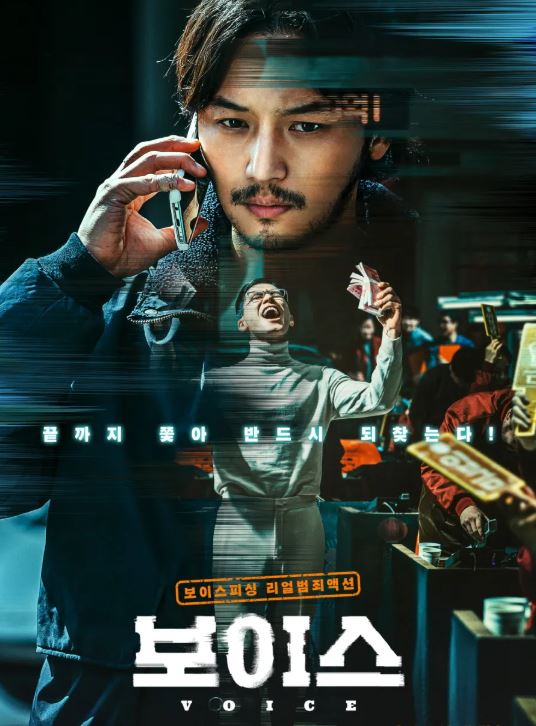 영화보이스 포스터 이미지