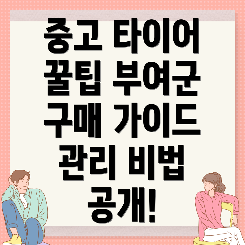 중고 타이어