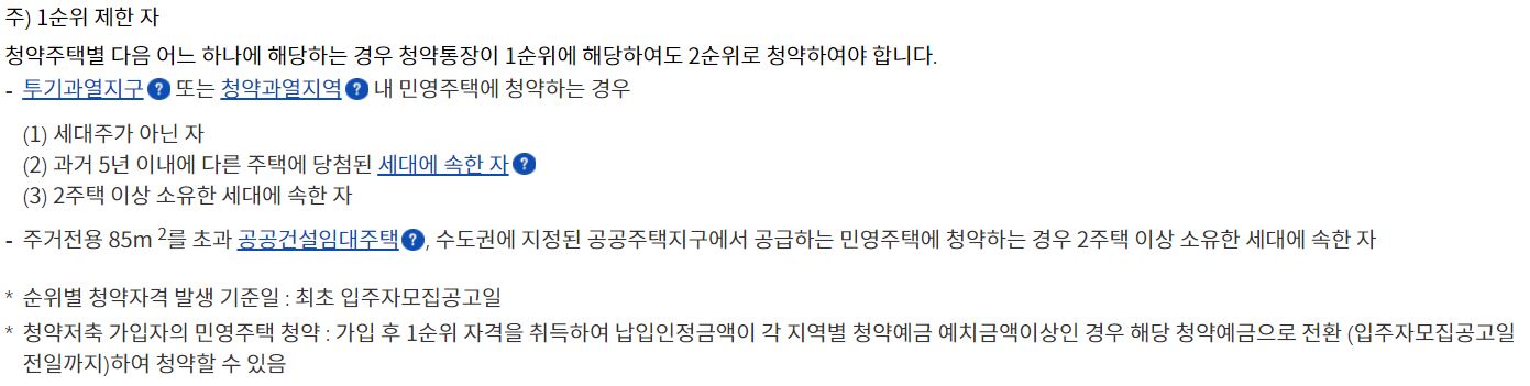 1순위 제한자
