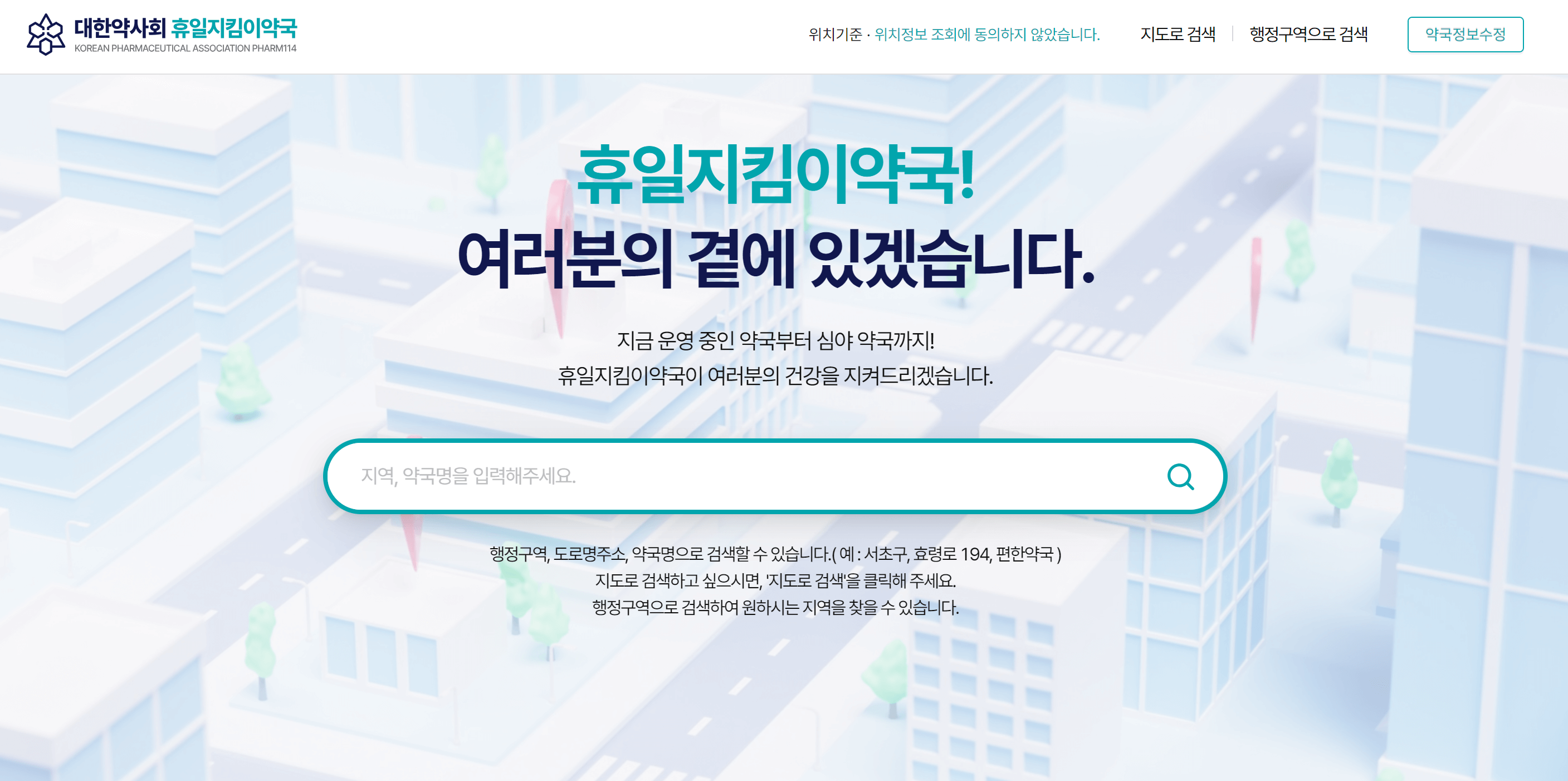 설날&amp;#44; 추석&amp;#44; 공휴일&amp;#44; 빨간날 문 여는 병원 및 약국 찾는 방법