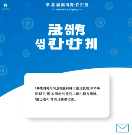 국민비서 경찰청고지안내 그림