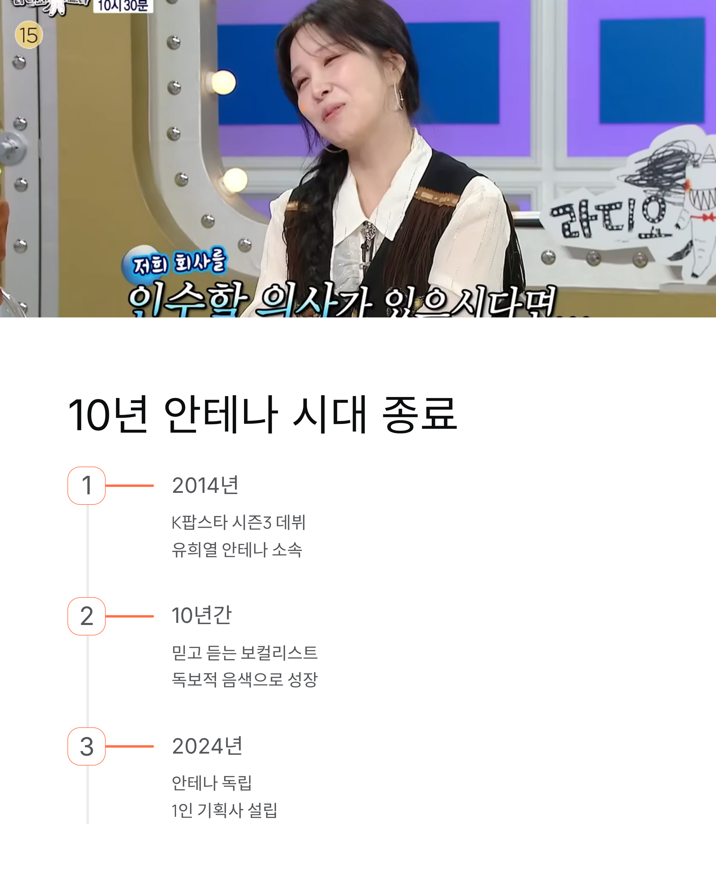 권진아 JYP 인수 제안 폭탄 발언! 안테나 독립 후 박진영에게 한 말은?