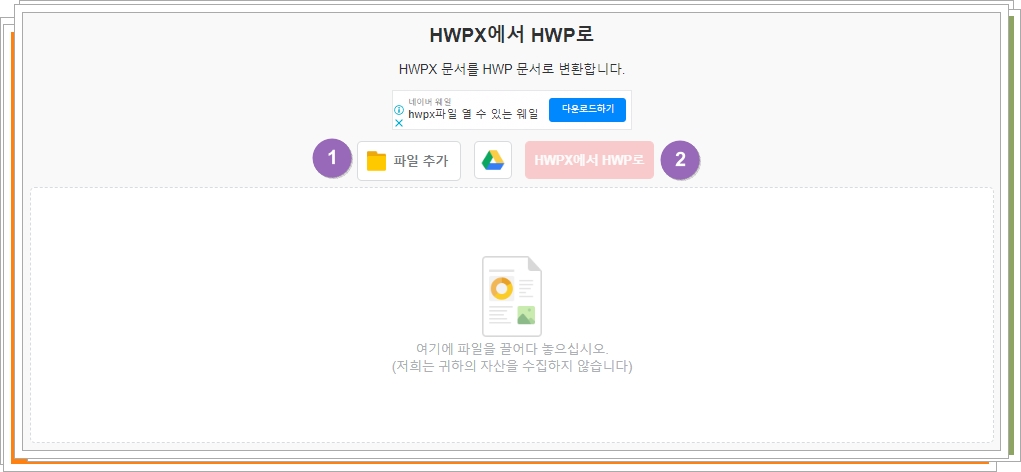 hwpx 문서를 hwp로 파일추가