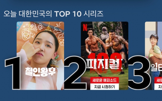 철인왕후 다시보기