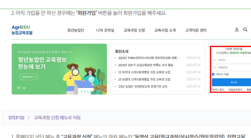 공익직불금 의무교육 온라인 사이트