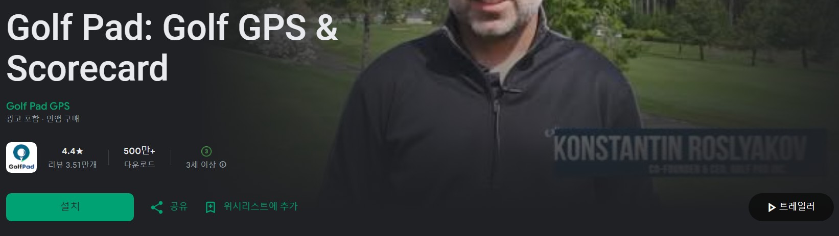 Golf Pad앱 소개