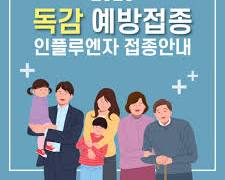 B형 독감 겨울에서 초봄 유행