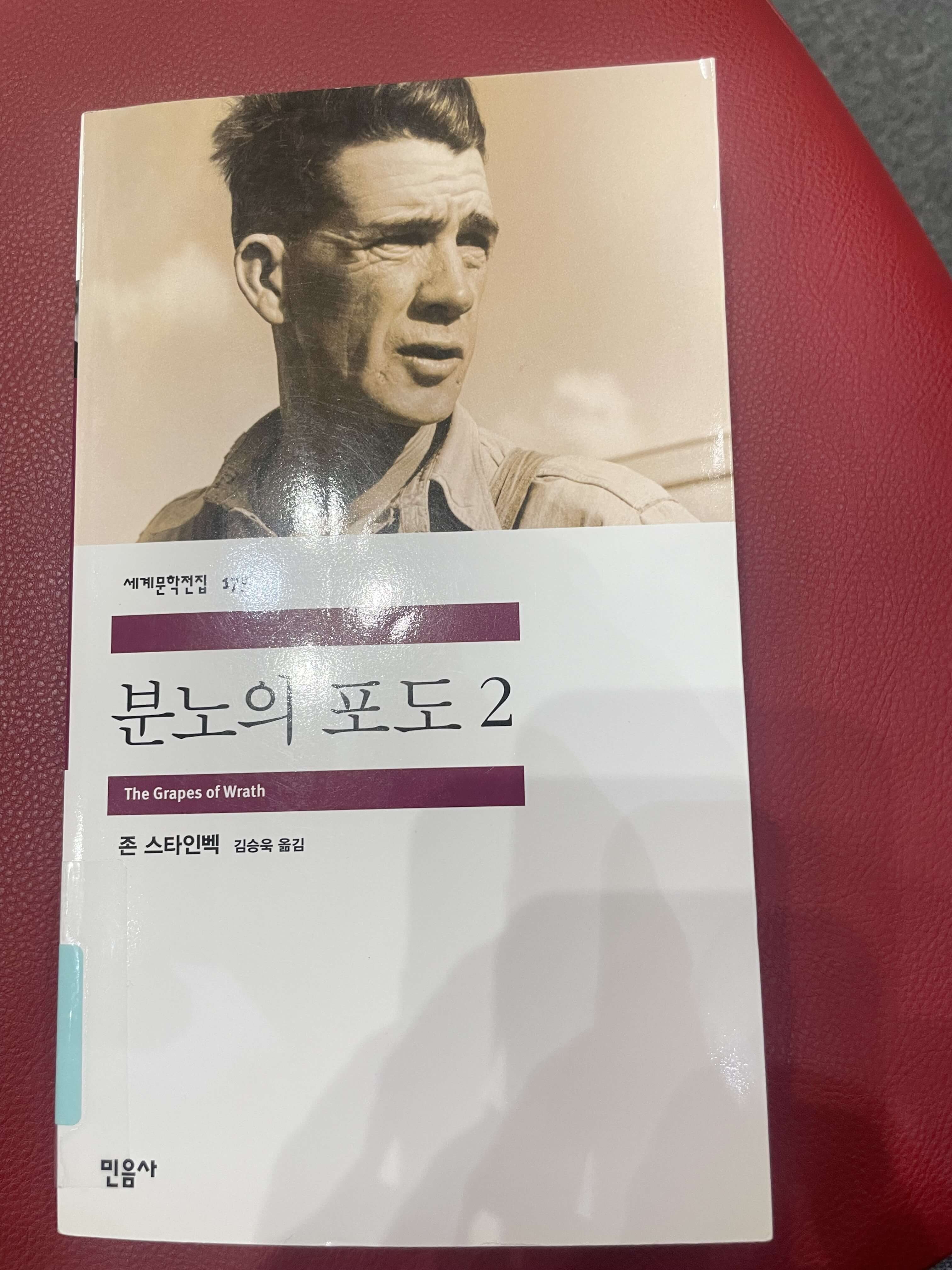 존 스타인벡의 분노의 포도