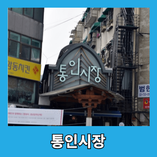 통인시장 - 도시락카페