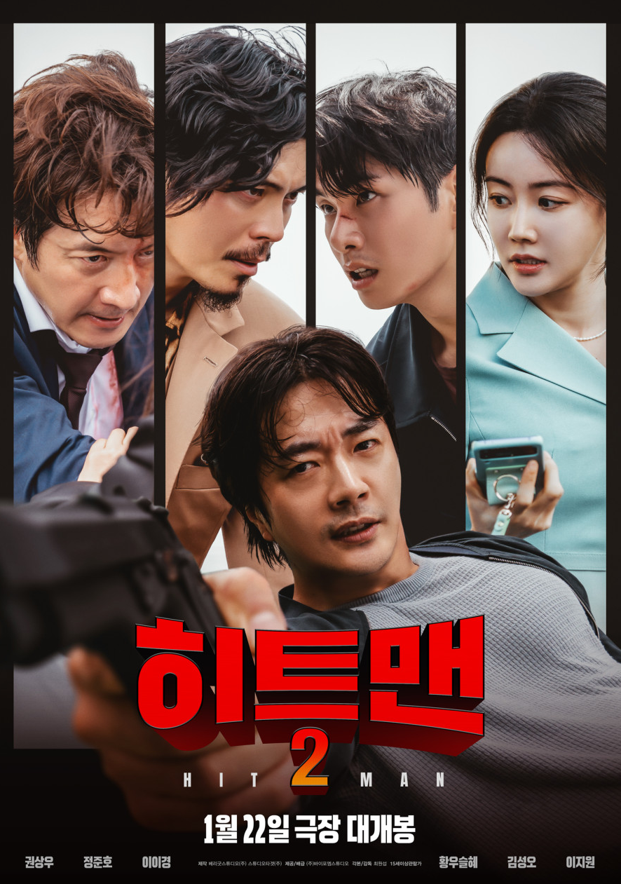 영화 히트맨2 영화 포스터 사진