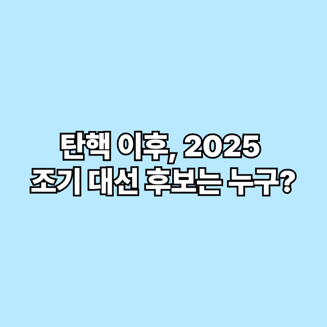 대선후보