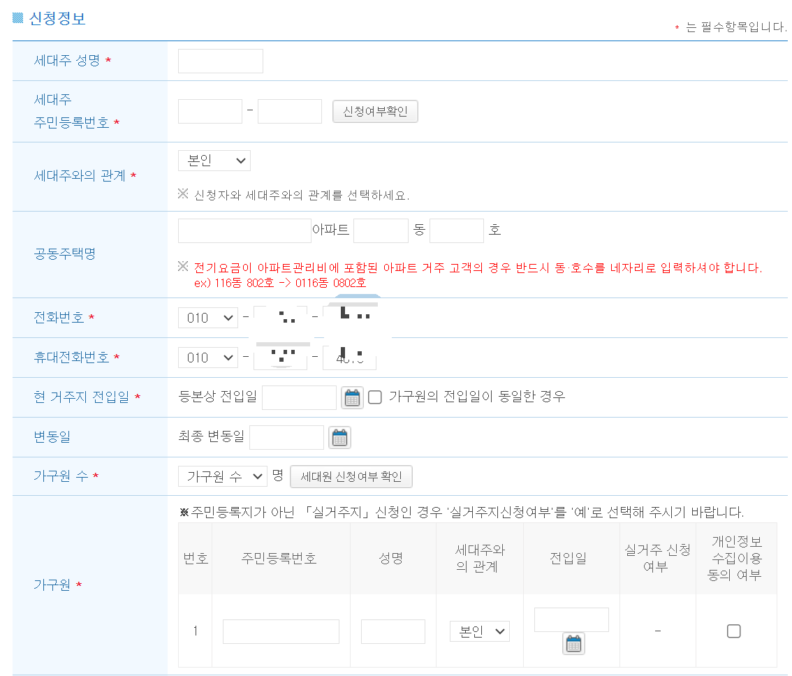 전기요금-감면-신청서