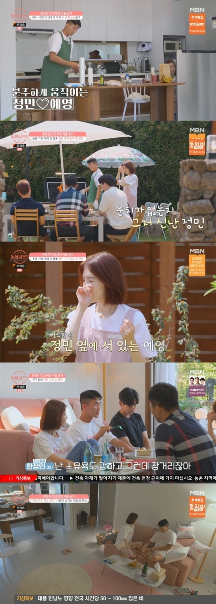 돌싱글즈3 정민.예영커플 마지막날