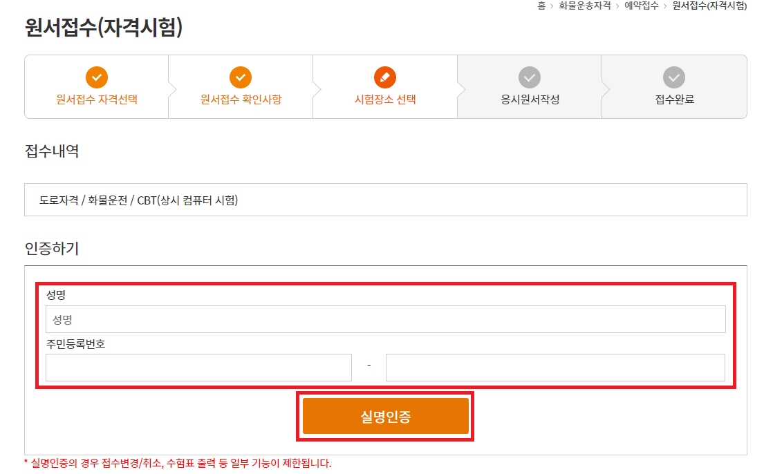 화물운송자격 실명인증